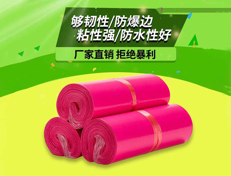 宣恩玫红色快递袋-03